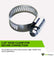 1.25" Hose Clamp
